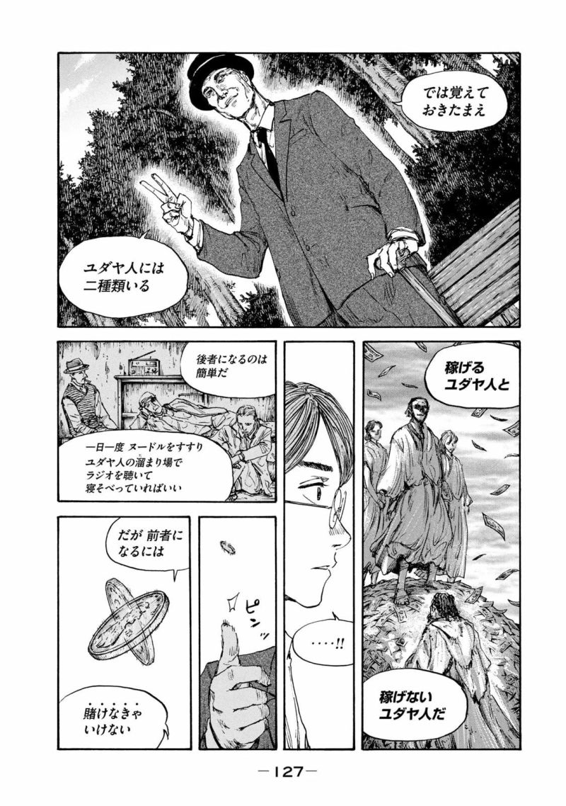 満州アヘンスクワッド - 第119話 - Page 11