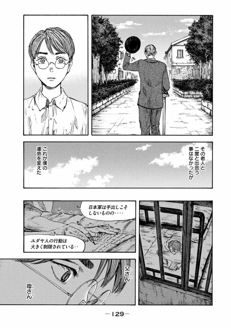 満州アヘンスクワッド - 第119話 - Page 13