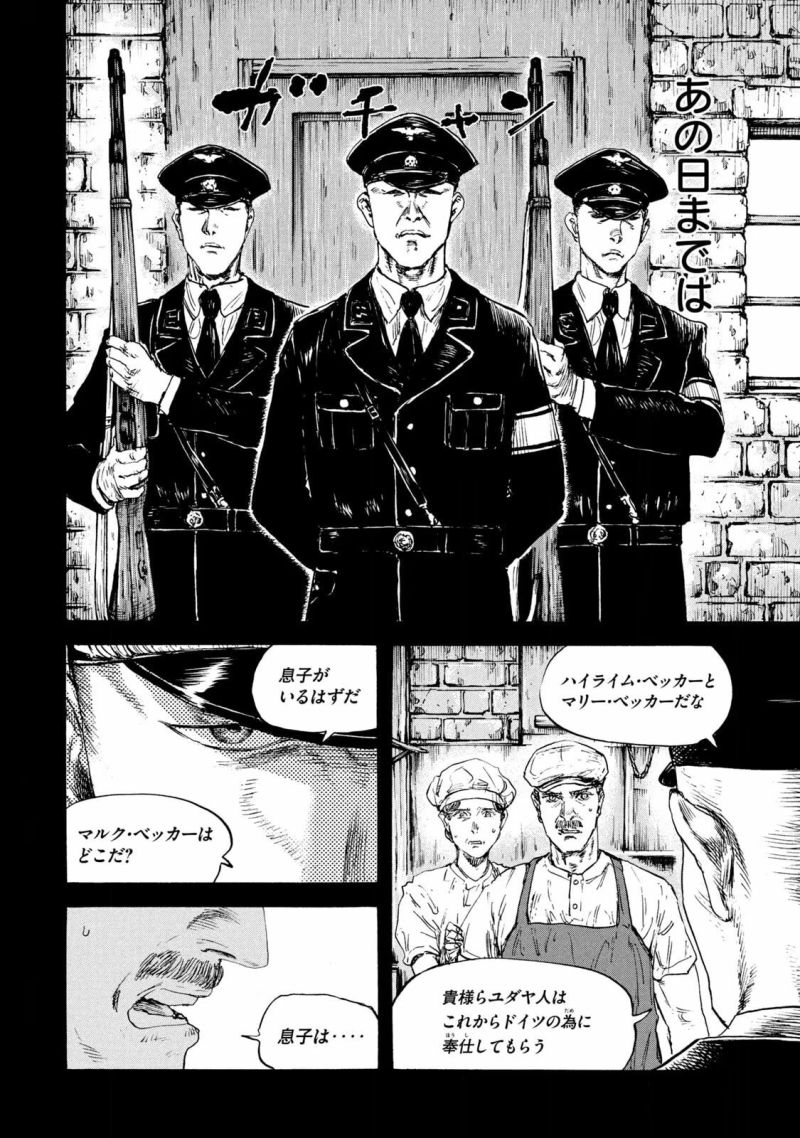 満州アヘンスクワッド - 第119話 - Page 2