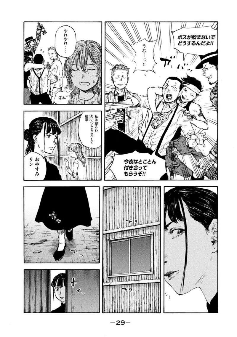 満州アヘンスクワッド - 第104話 - Page 11