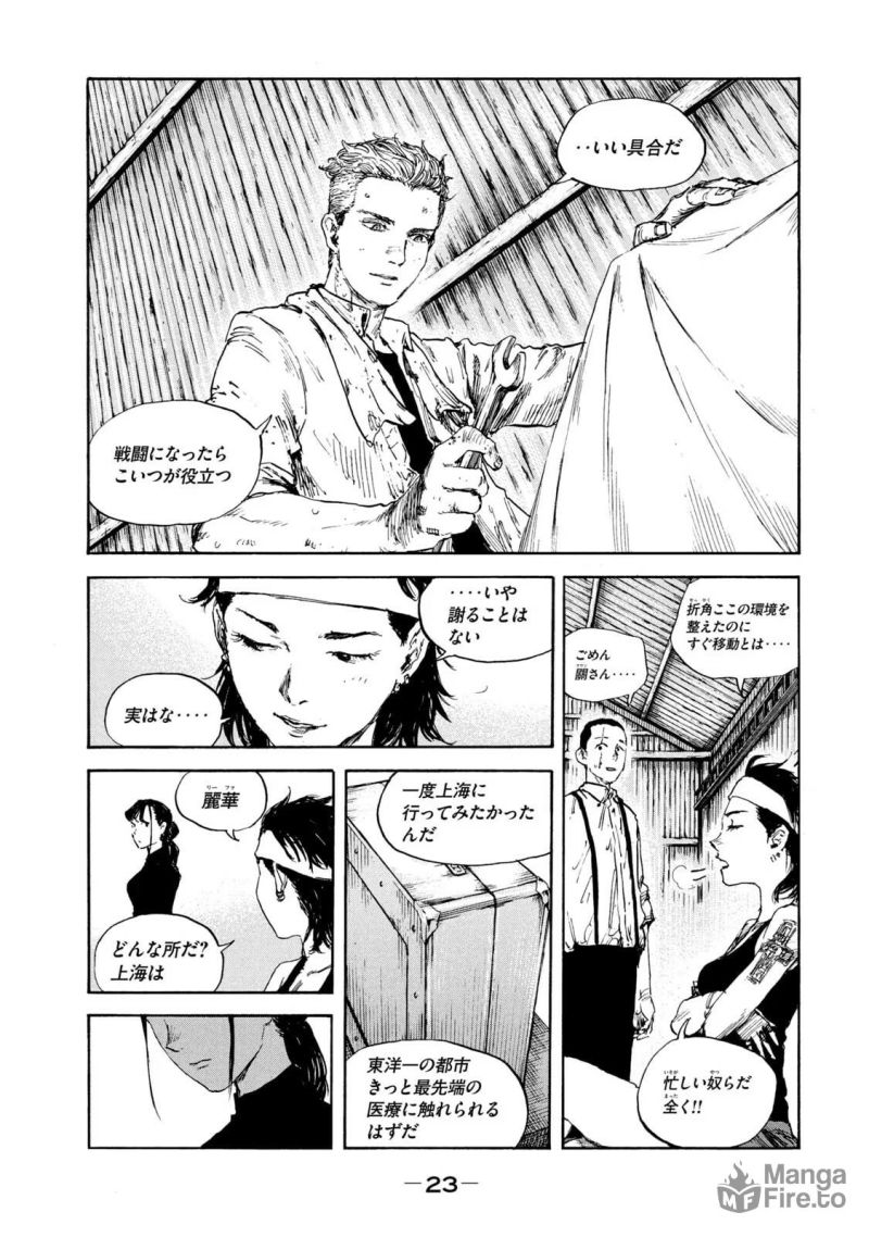 満州アヘンスクワッド - 第104話 - Page 5