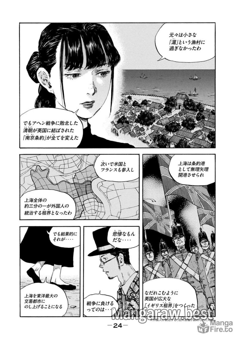 満州アヘンスクワッド - 第104話 - Page 6