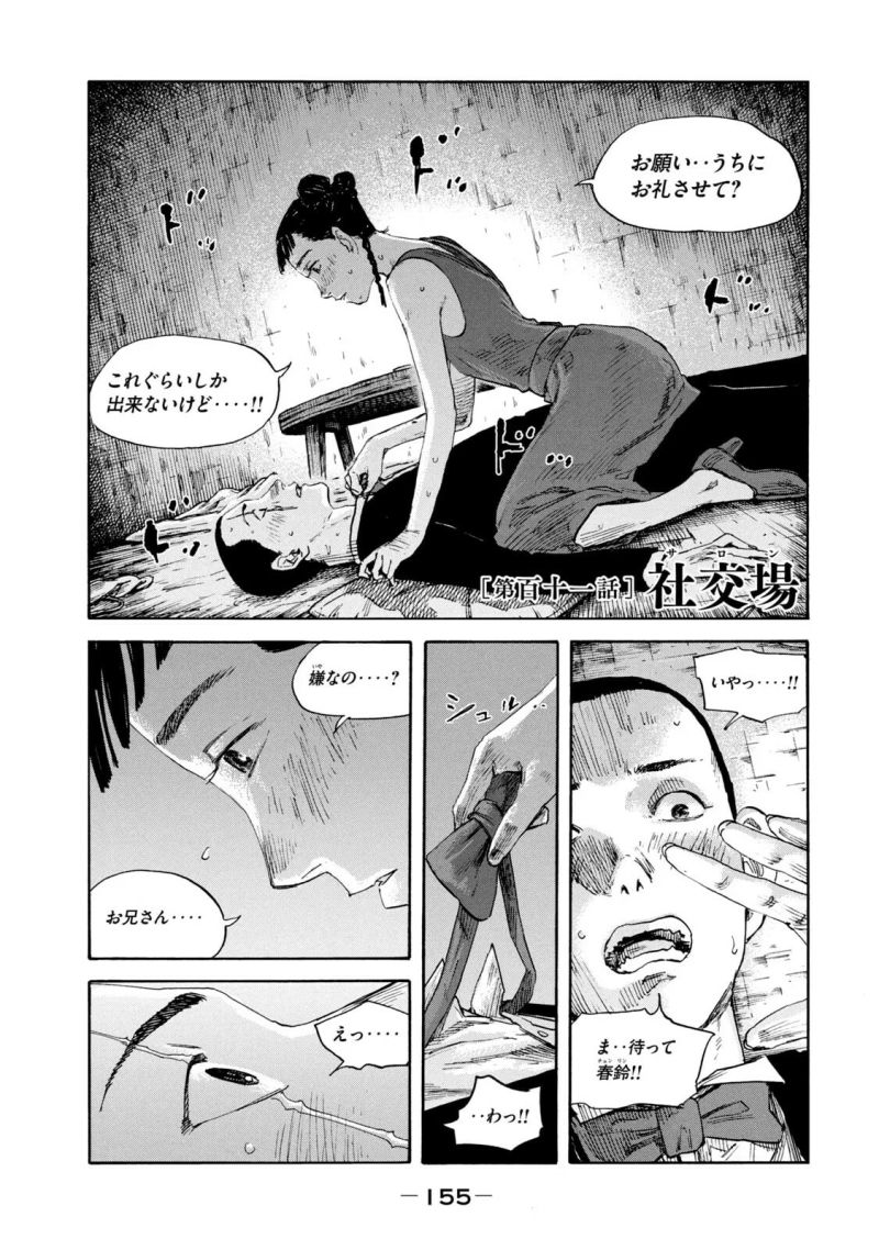 満州アヘンスクワッド - 第111話 - Page 1