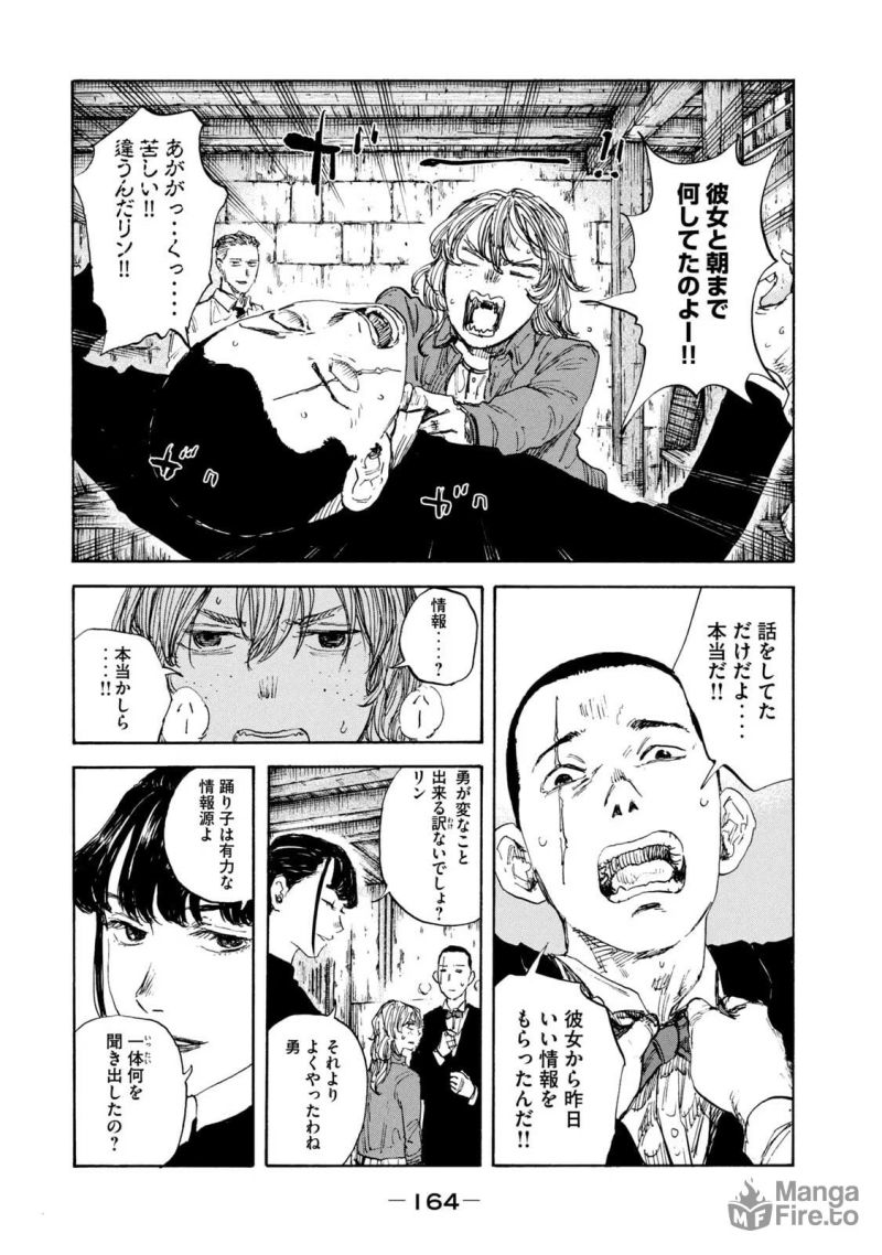 満州アヘンスクワッド - 第111話 - Page 10