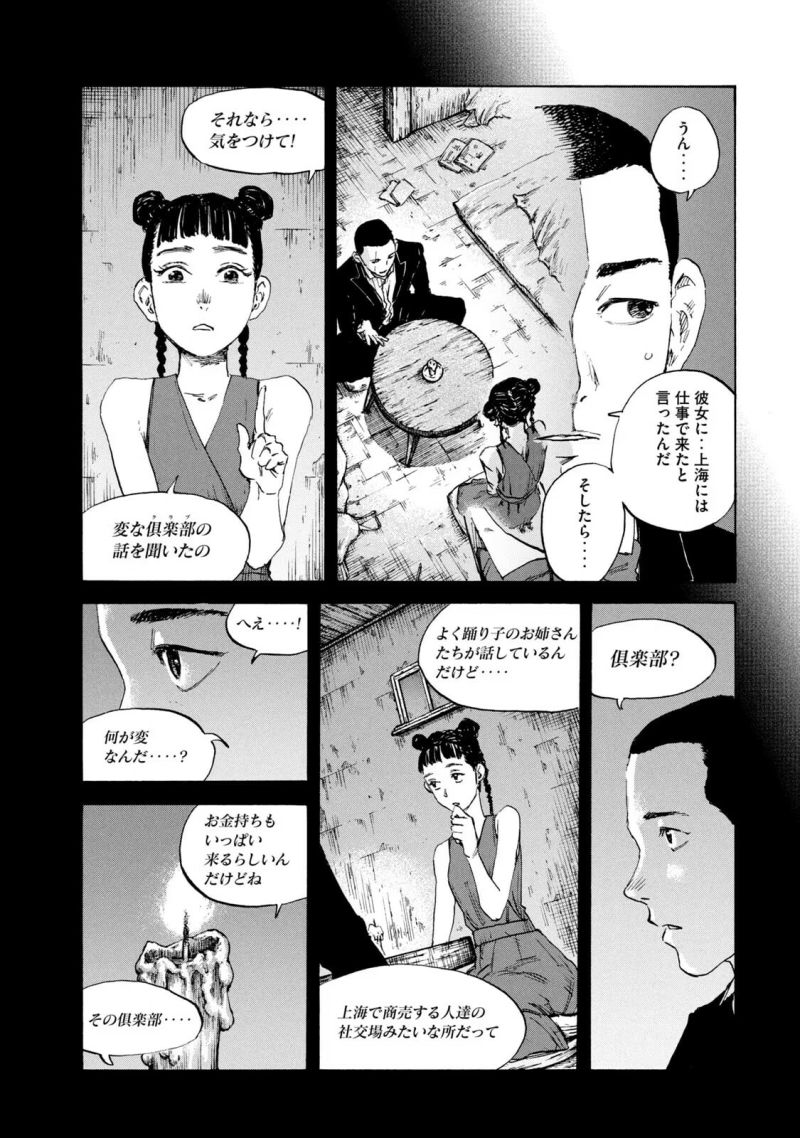 満州アヘンスクワッド - 第111話 - Page 11