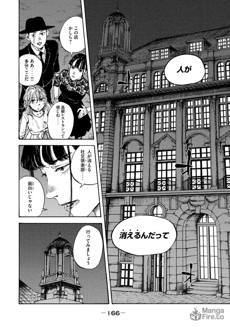 満州アヘンスクワッド - 第111話 - Page 12