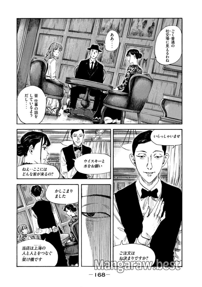 満州アヘンスクワッド - 第111話 - Page 14