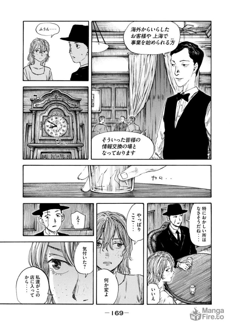 満州アヘンスクワッド - 第111話 - Page 15