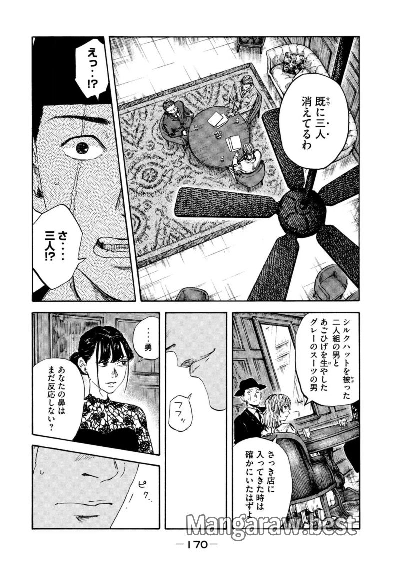 満州アヘンスクワッド - 第111話 - Page 16