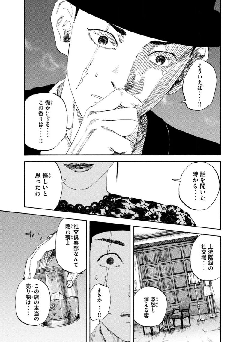 満州アヘンスクワッド - 第111話 - Page 17