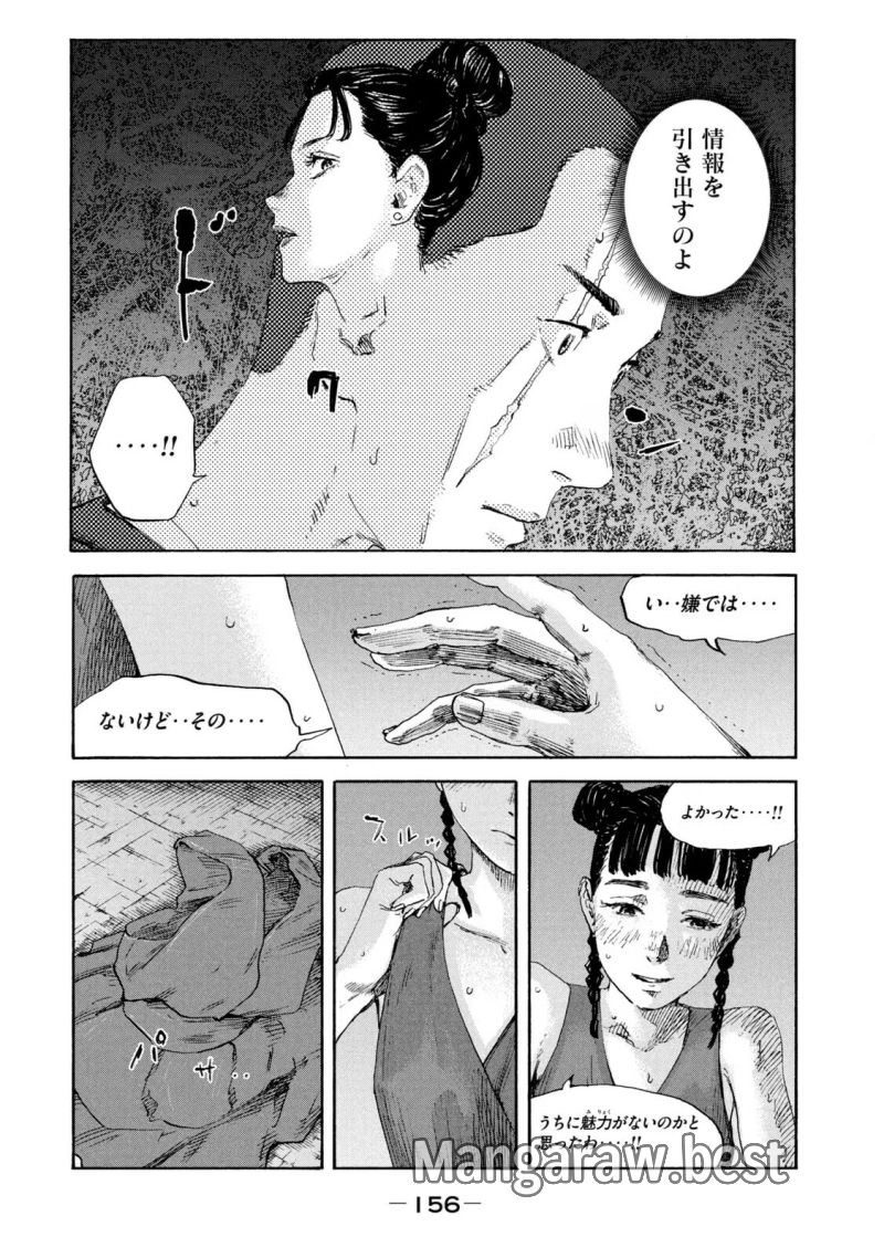 満州アヘンスクワッド - 第111話 - Page 2