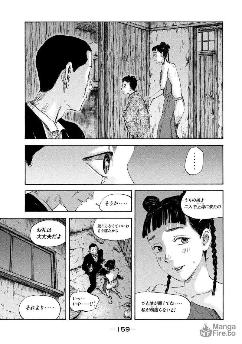 満州アヘンスクワッド - 第111話 - Page 5