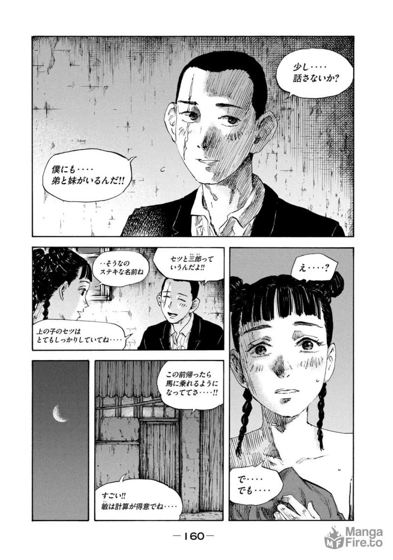 満州アヘンスクワッド - 第111話 - Page 6