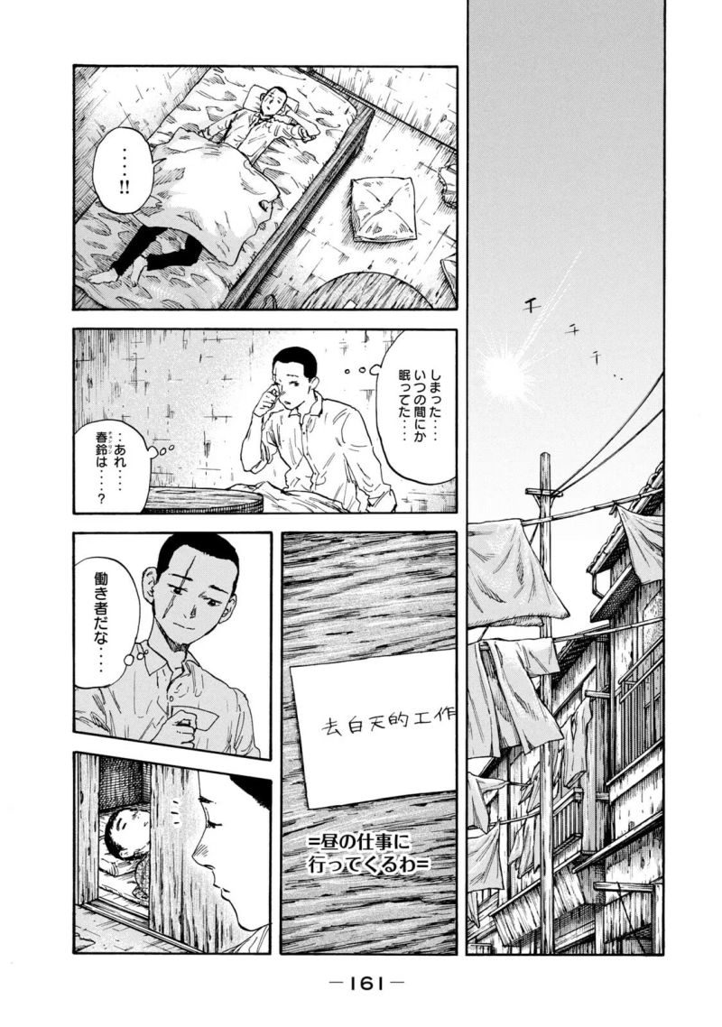 満州アヘンスクワッド - 第111話 - Page 7