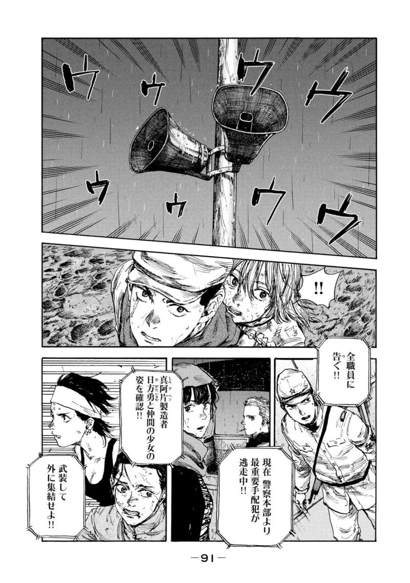 満州アヘンスクワッド - 第88話 - Page 1