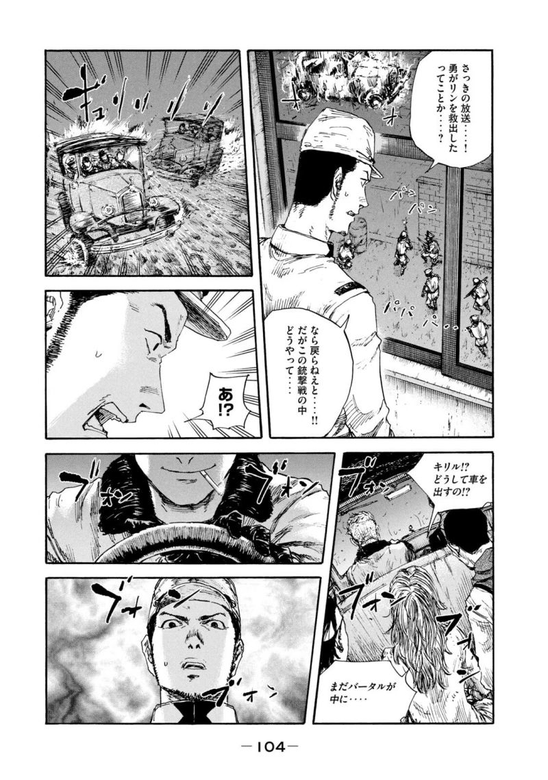 満州アヘンスクワッド - 第88話 - Page 14