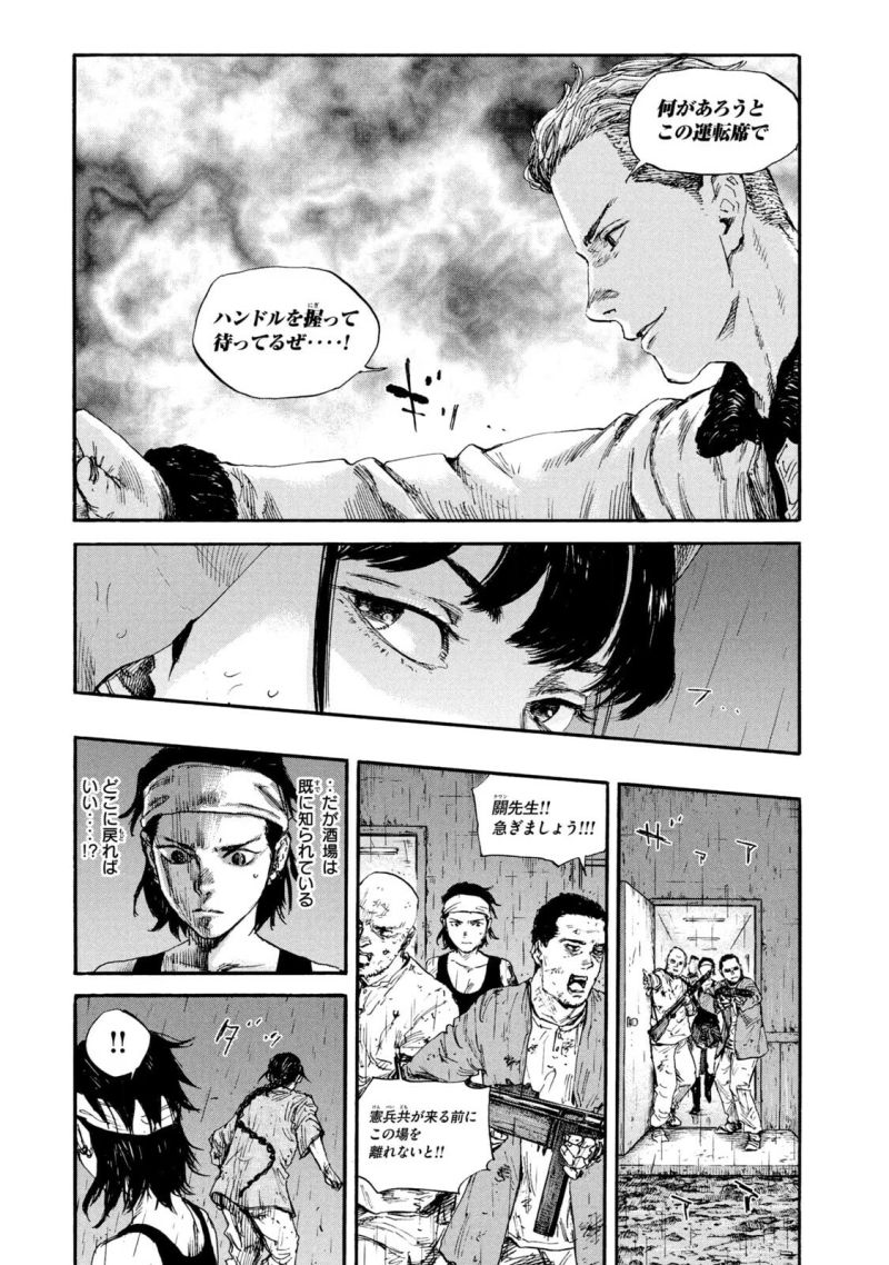 満州アヘンスクワッド - 第88話 - Page 4