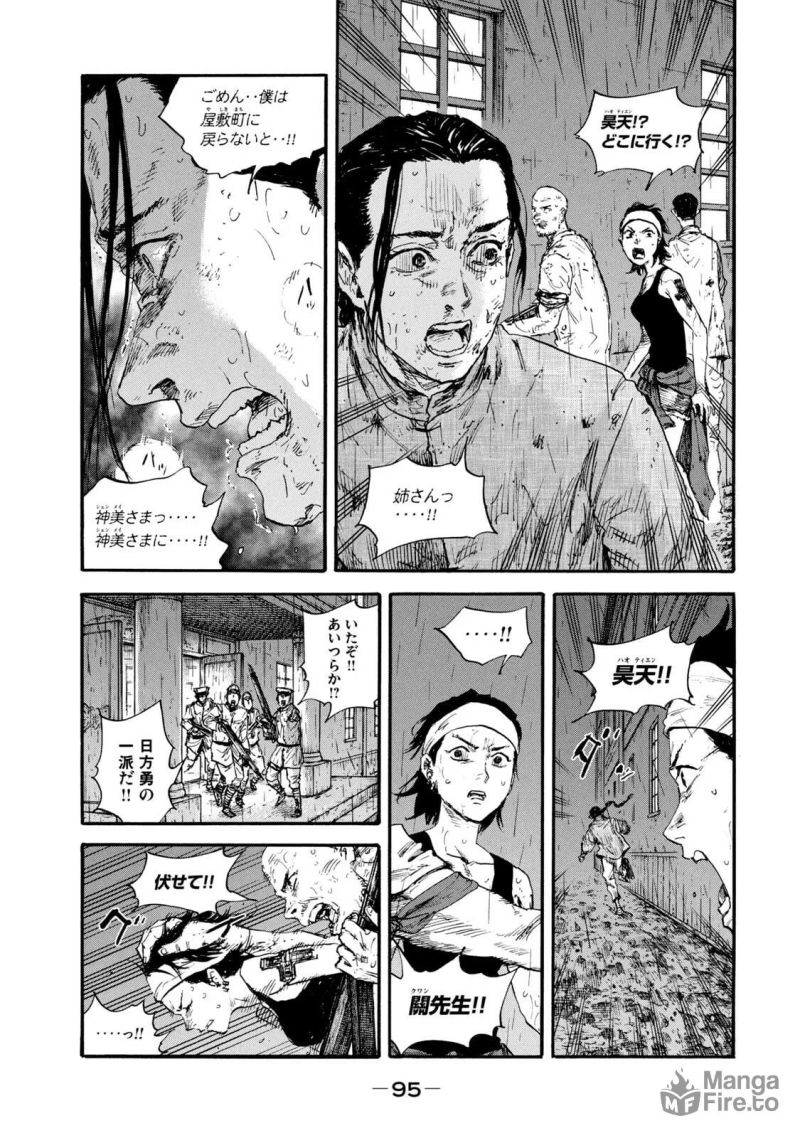 満州アヘンスクワッド - 第88話 - Page 5