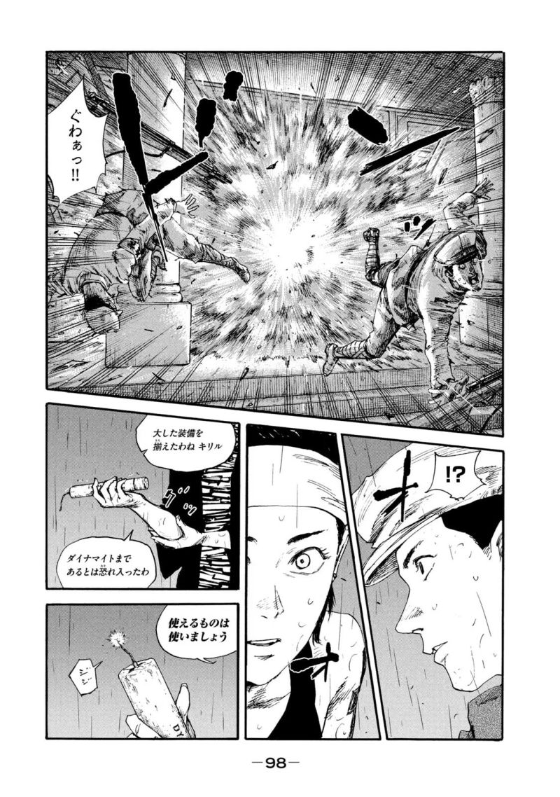 満州アヘンスクワッド - 第88話 - Page 8