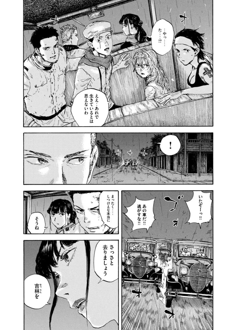 満州アヘンスクワッド - 第91話 - Page 13