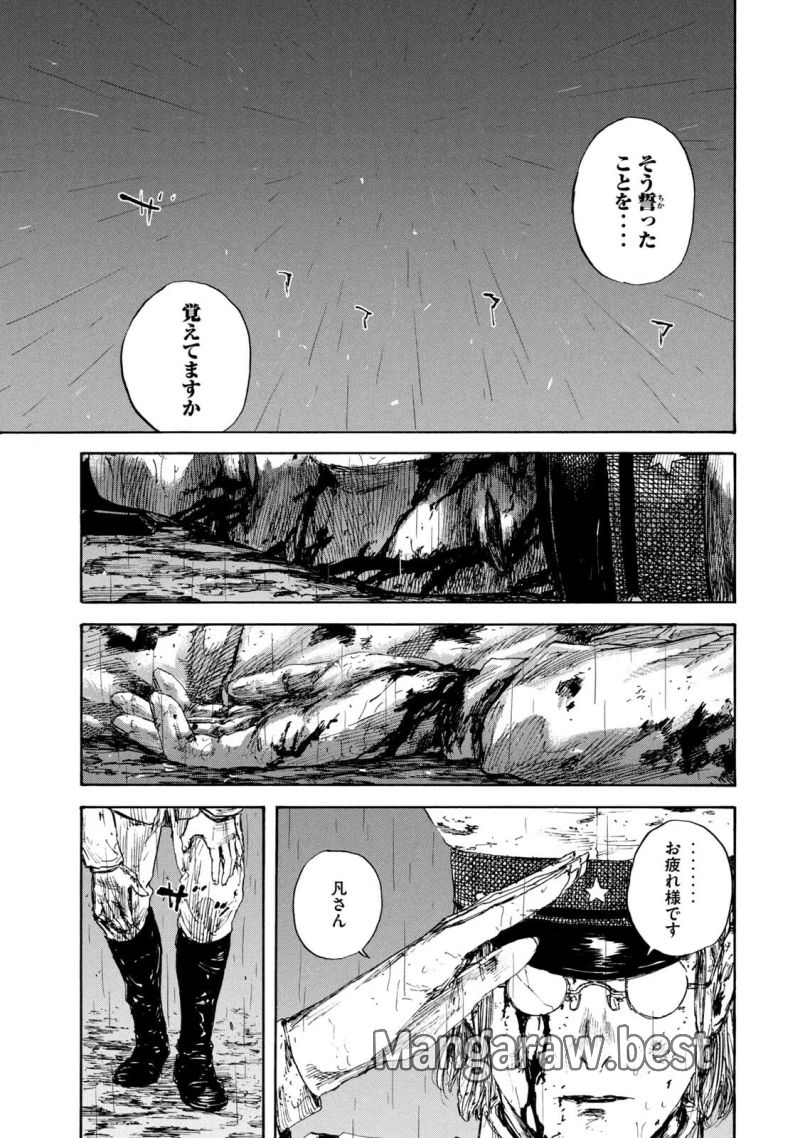 満州アヘンスクワッド - 第91話 - Page 17