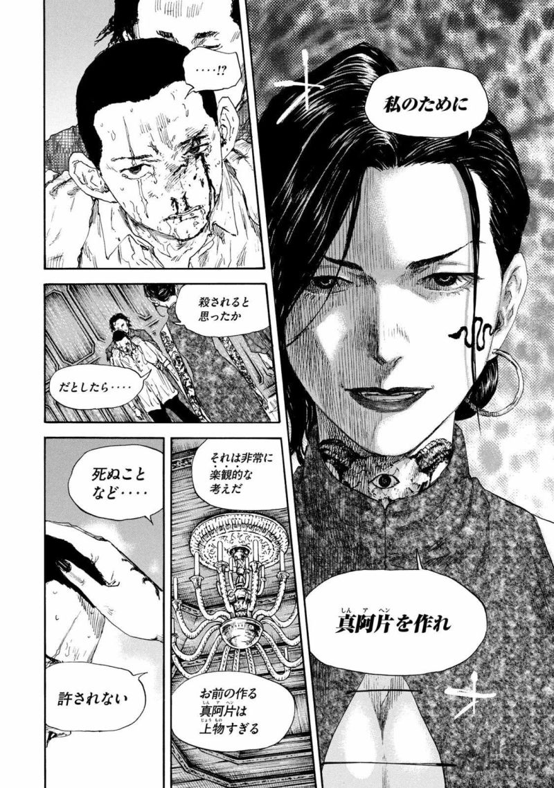 満州アヘンスクワッド - 第134話 - Page 10