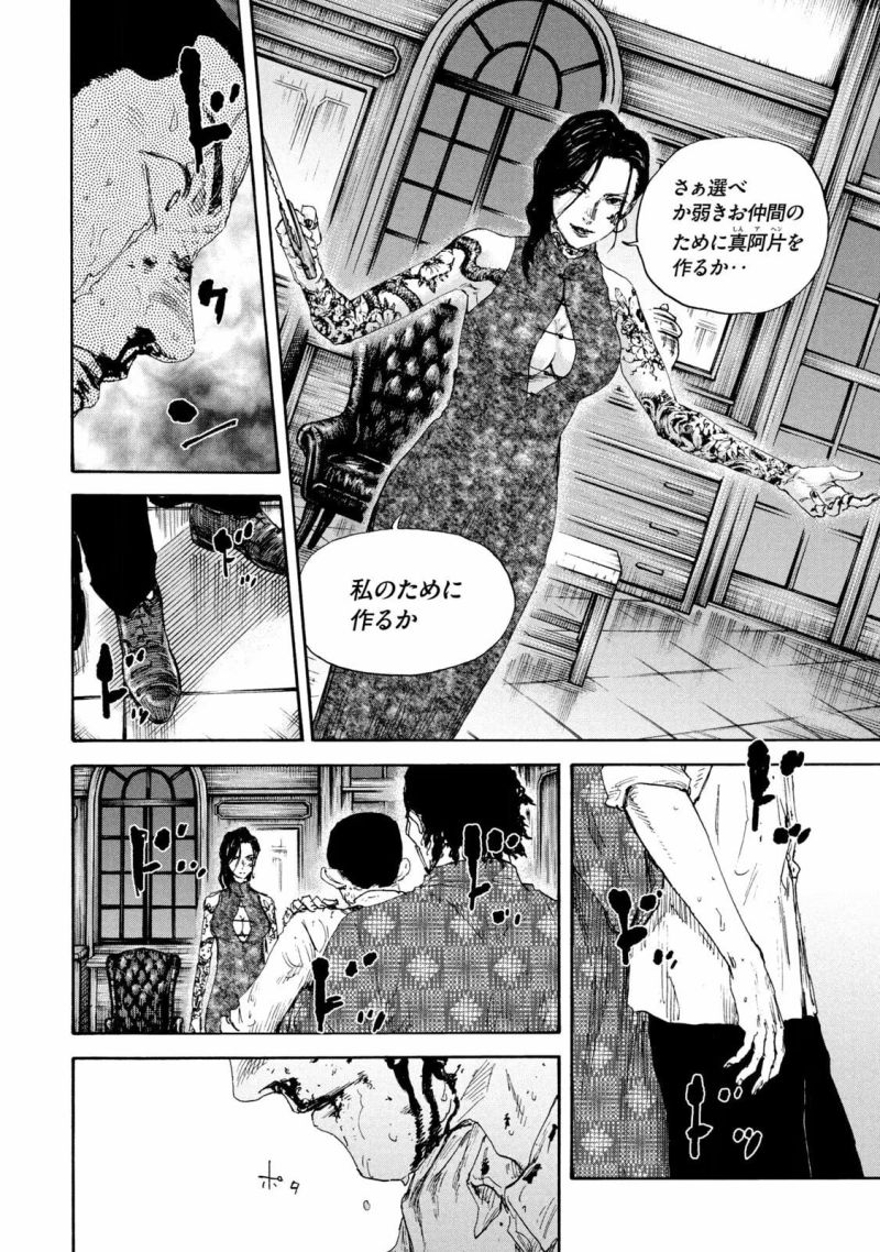 満州アヘンスクワッド - 第134話 - Page 14