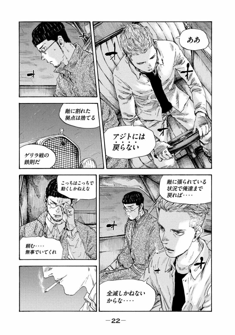 満州アヘンスクワッド - 第134話 - Page 2