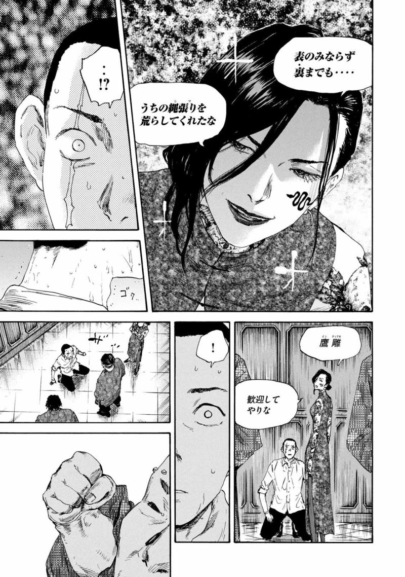 満州アヘンスクワッド - 第134話 - Page 7