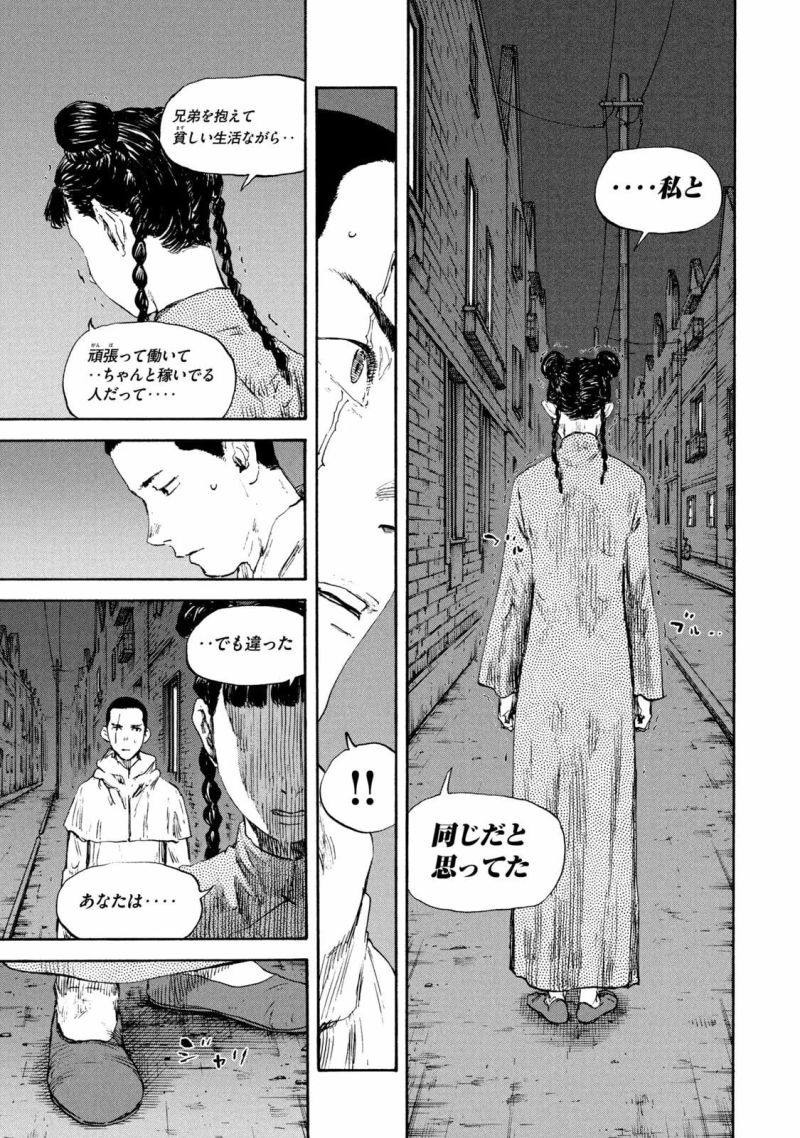 満州アヘンスクワッド - 第127話 - Page 11