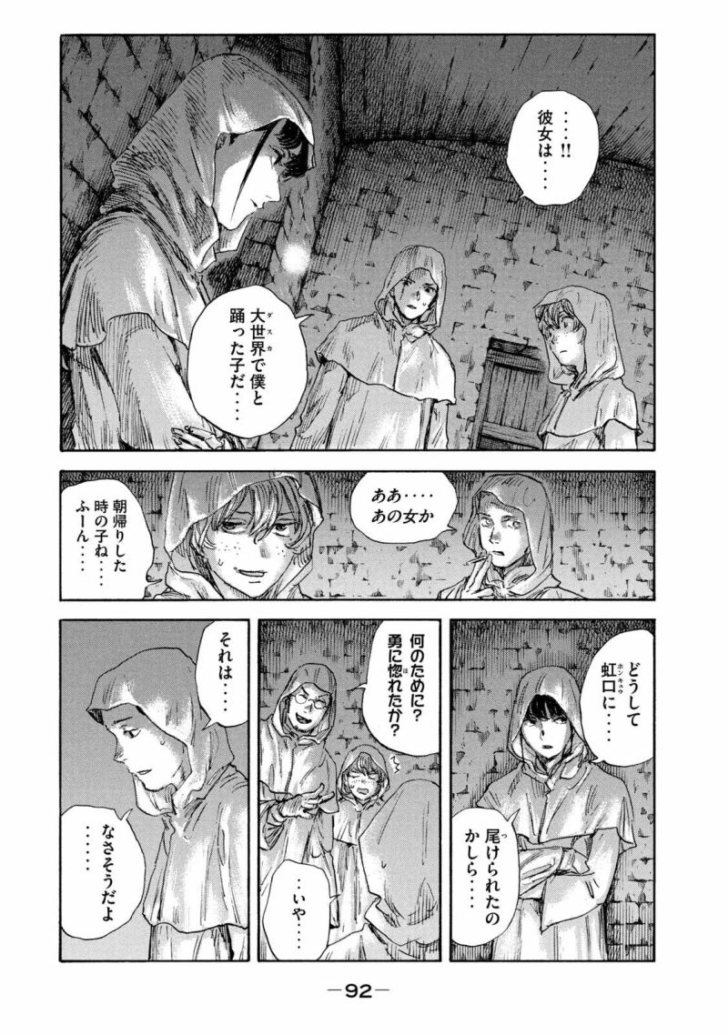 満州アヘンスクワッド - 第127話 - Page 14