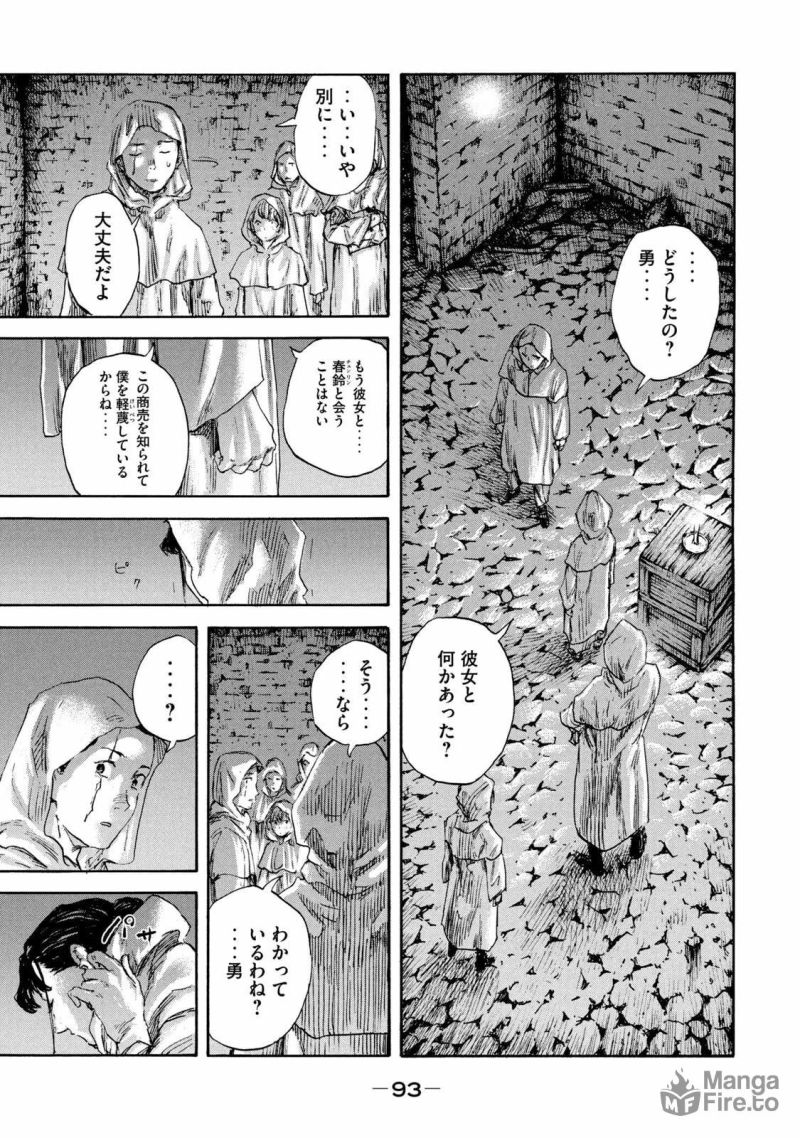 満州アヘンスクワッド - 第127話 - Page 15