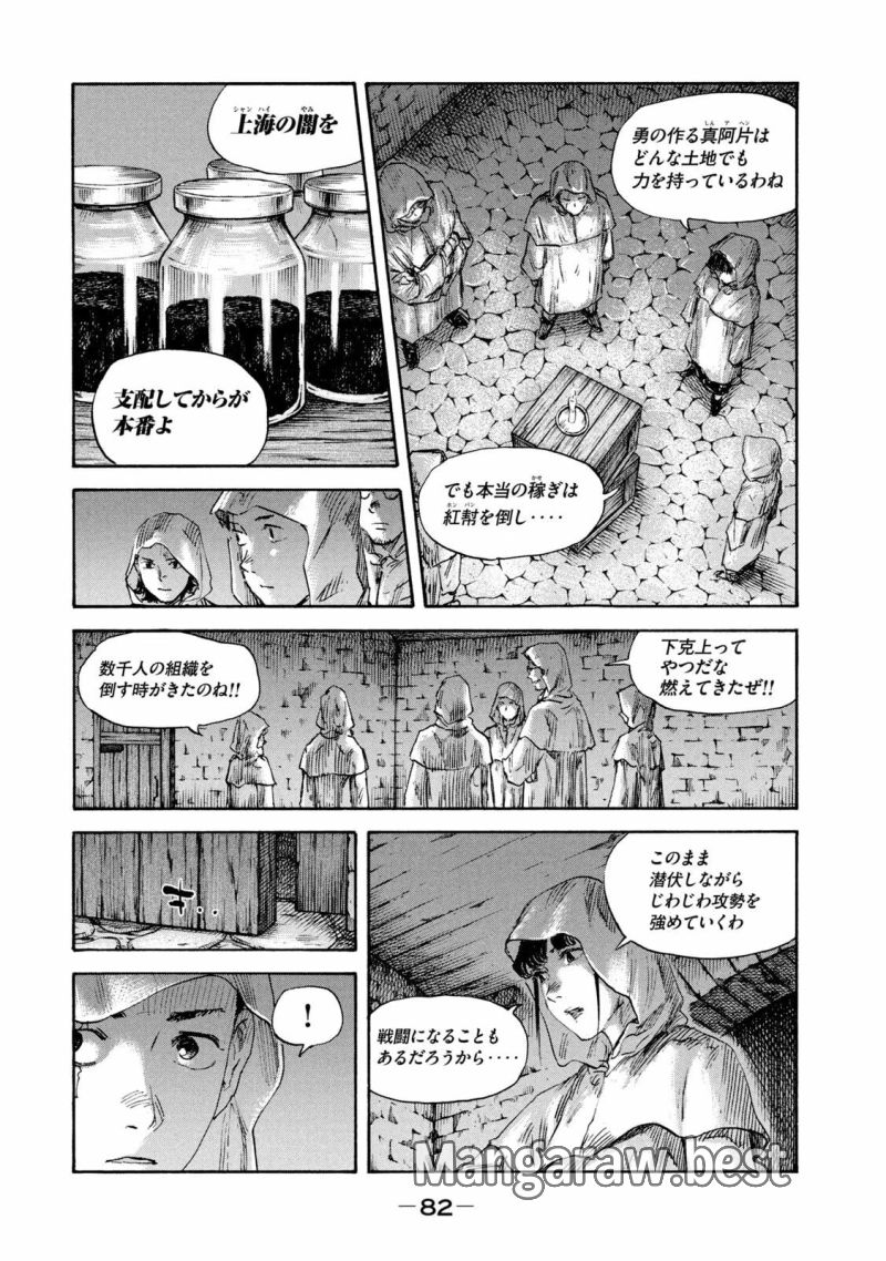 満州アヘンスクワッド - 第127話 - Page 4