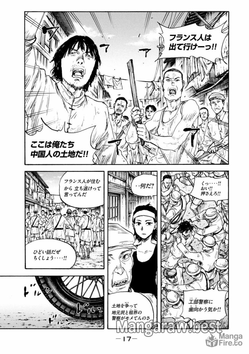 満州アヘンスクワッド - 第113話 - Page 15