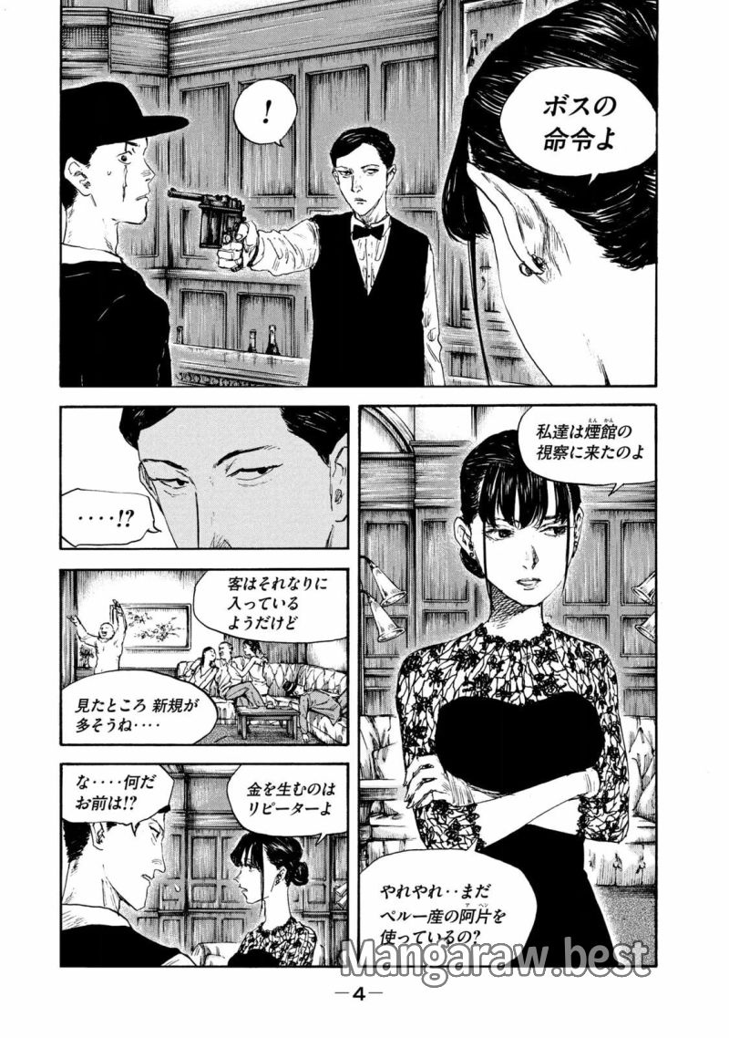 満州アヘンスクワッド - 第113話 - Page 2