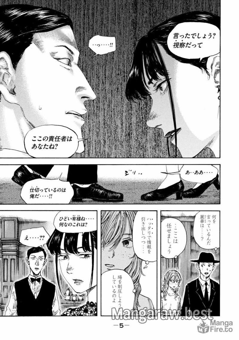 満州アヘンスクワッド - 第113話 - Page 3