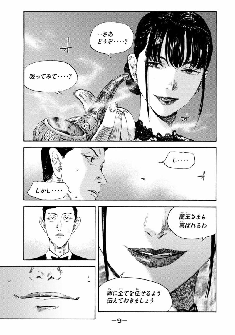 満州アヘンスクワッド - 第113話 - Page 7