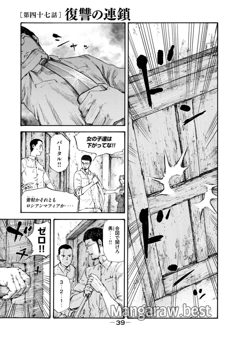 満州アヘンスクワッド - 第47話 - Page 1