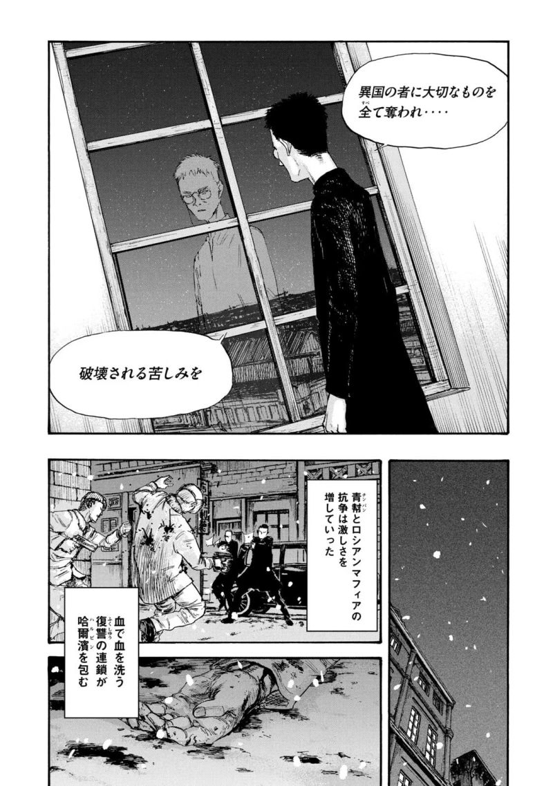 満州アヘンスクワッド - 第47話 - Page 13