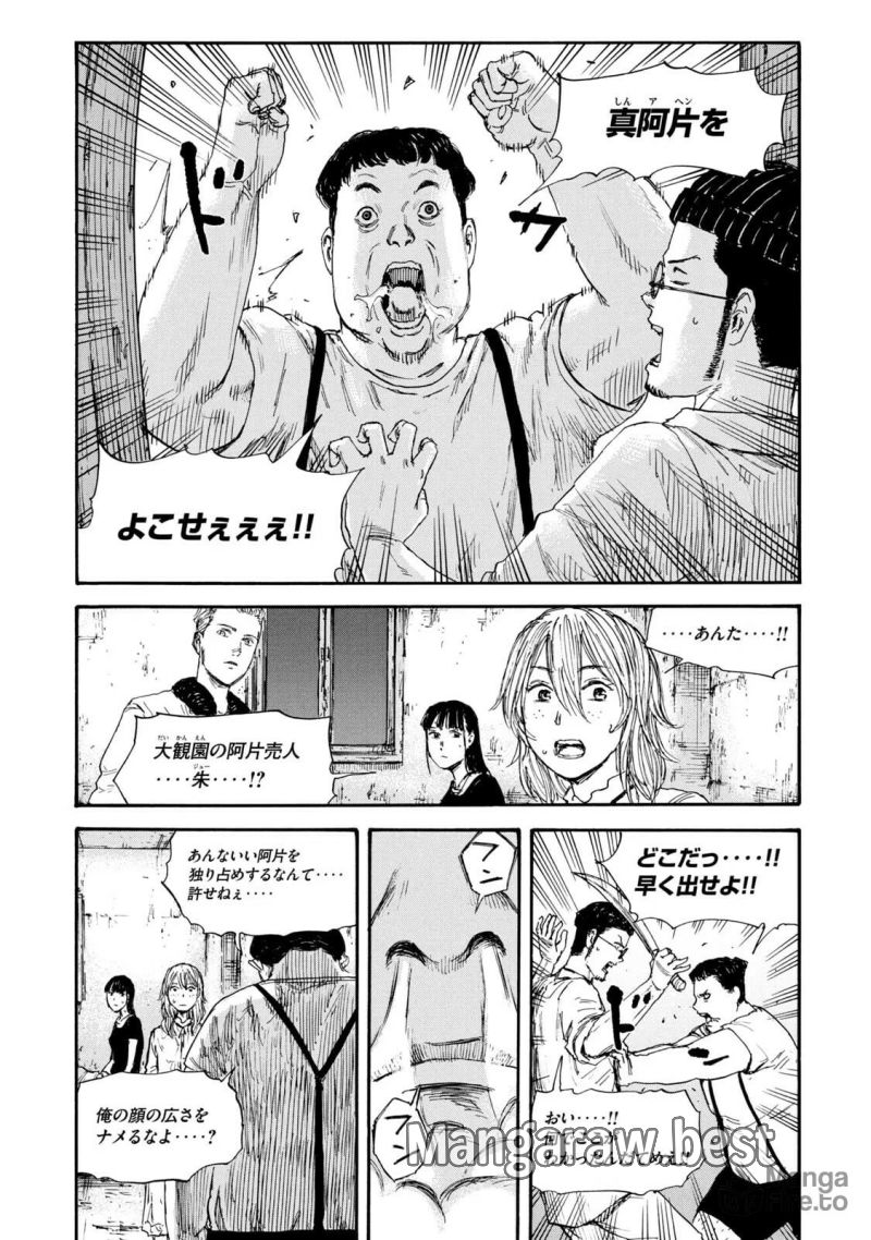 満州アヘンスクワッド - 第47話 - Page 3