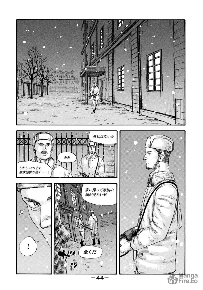 満州アヘンスクワッド - 第47話 - Page 6