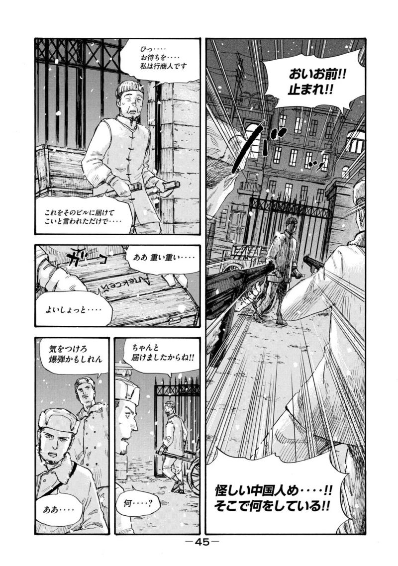 満州アヘンスクワッド - 第47話 - Page 7