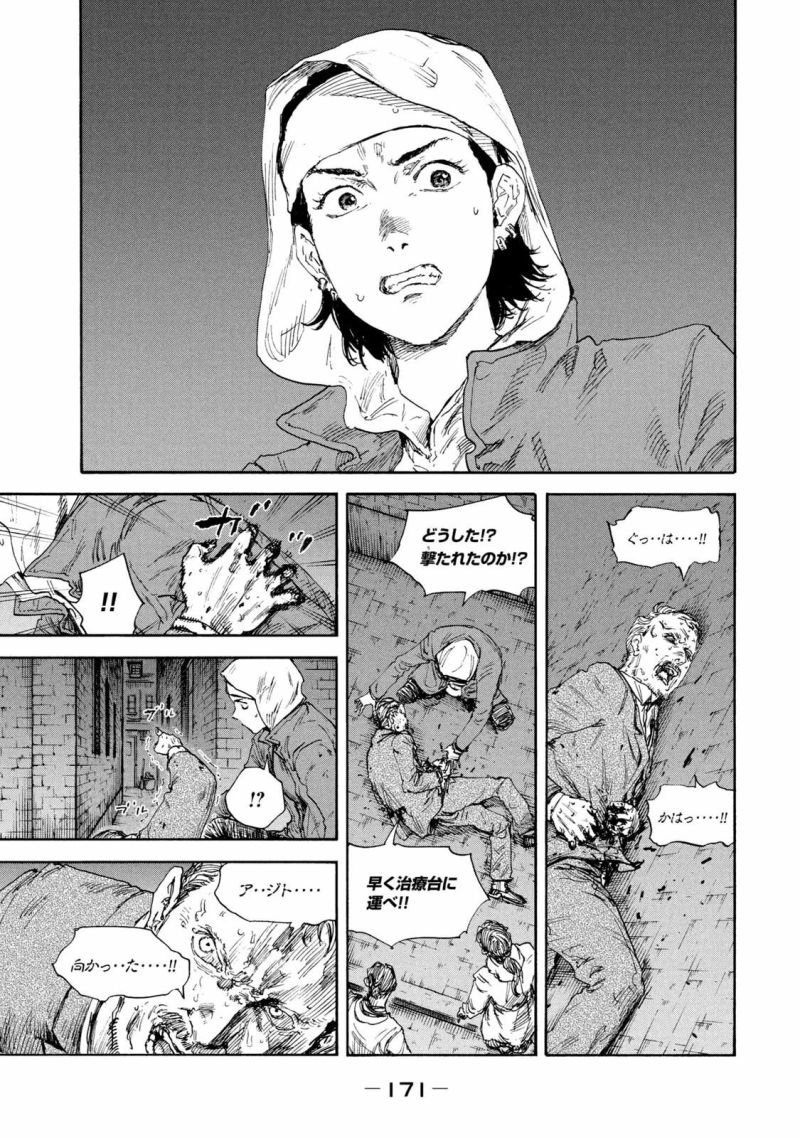 満州アヘンスクワッド - 第132話 - Page 1