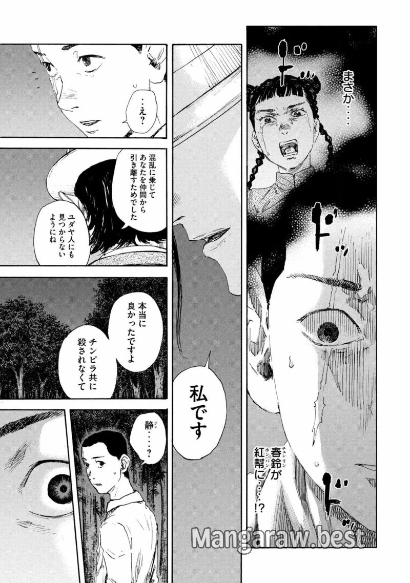 満州アヘンスクワッド - 第132話 - Page 17