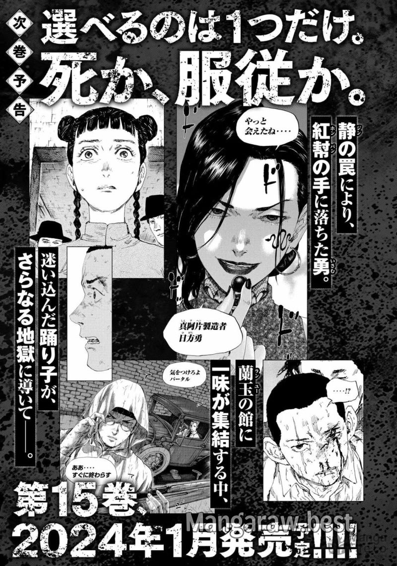 満州アヘンスクワッド - 第132話 - Page 21