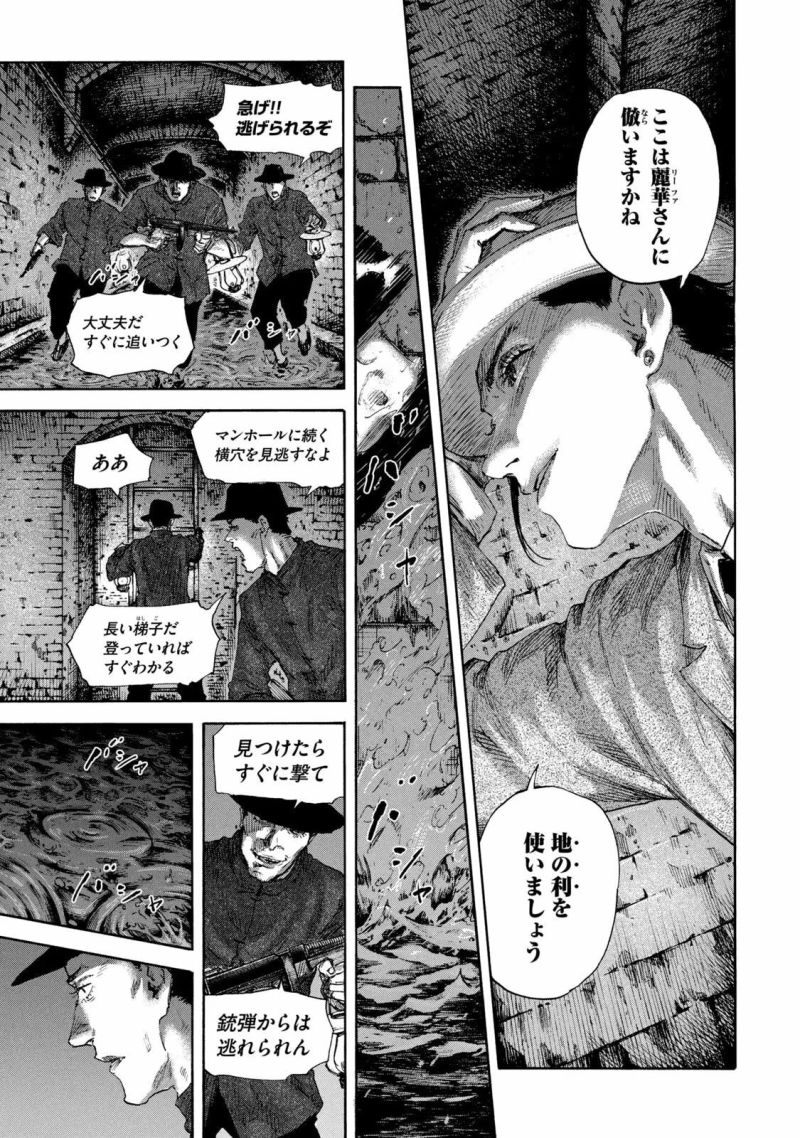 満州アヘンスクワッド - 第132話 - Page 7