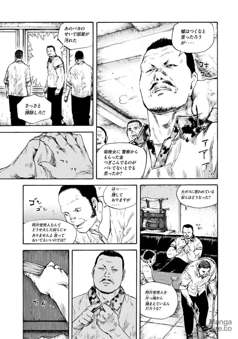 満州アヘンスクワッド - 第98話 - Page 15