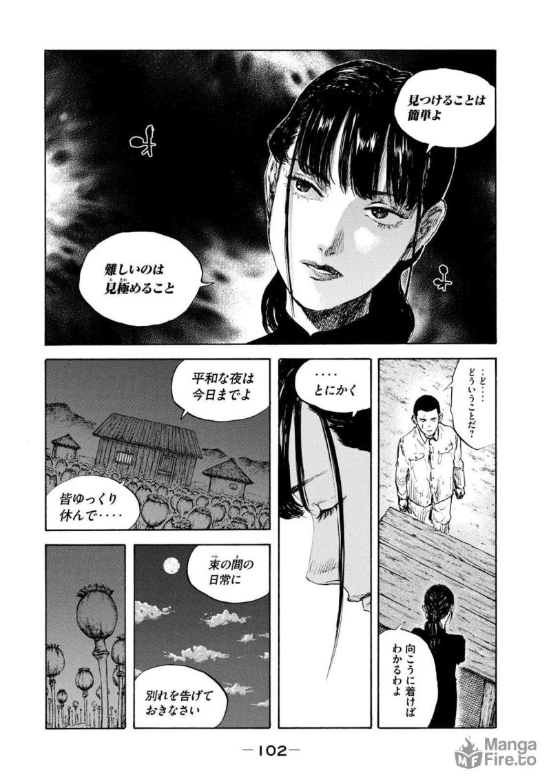 満州アヘンスクワッド - 第98話 - Page 6