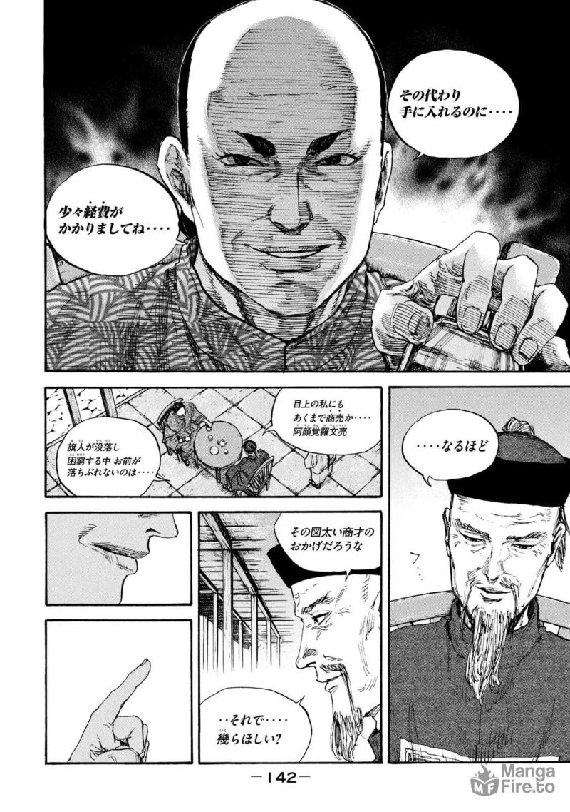 満州アヘンスクワッド - 第70話 - Page 10