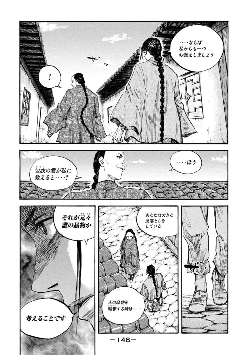 満州アヘンスクワッド - 第70話 - Page 14